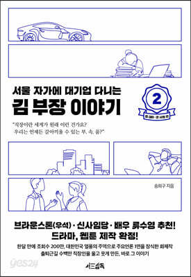 서울 자가에 대기업 다니는 김 부장 이야기 2 : 정 대리.권 사원 편