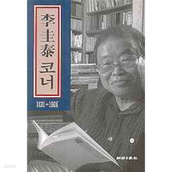 이규태코너 1991-1995