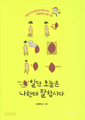 일단 오늘은 나한테 잘합시다