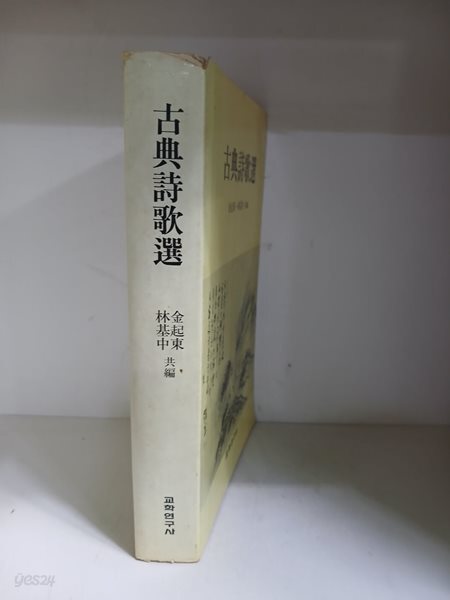 고전시가선