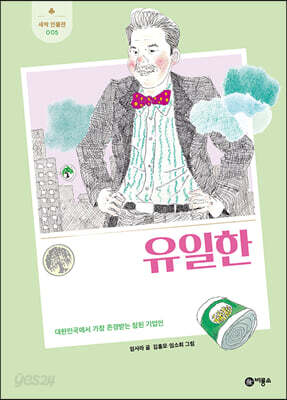 유일한