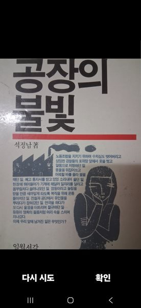 공장의 불빛 (초판본)