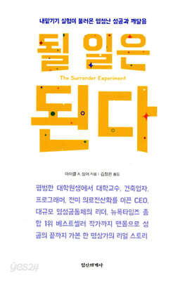 될 일은 된다