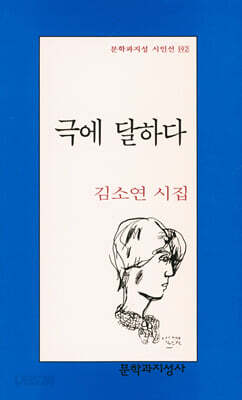 극에 달하다