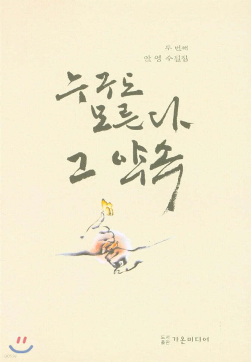누구도 모른다 그 약속