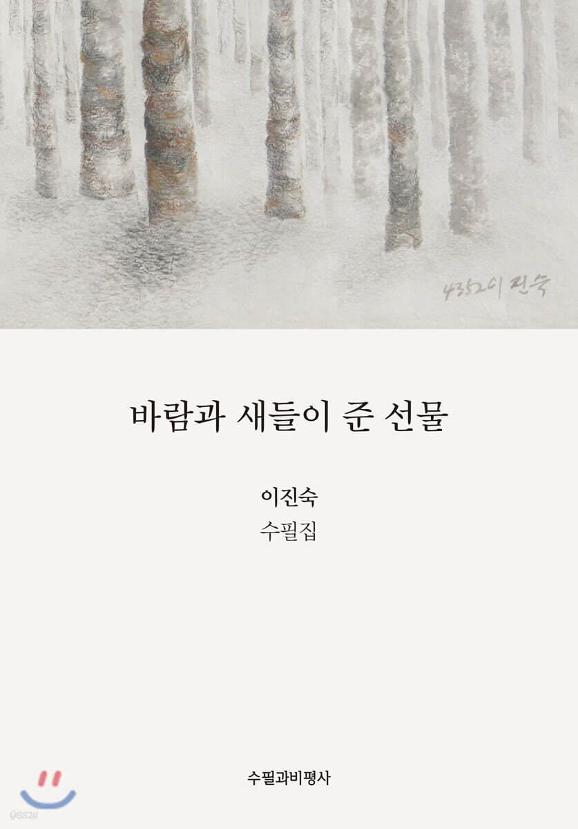 바람과 새들이 준 선물
