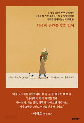 [중고-최상] 지금 이 순간을 후회 없이 (스페셜 에디션)