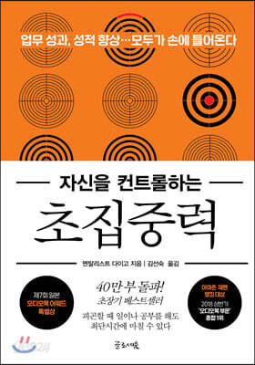[중고-최상] 초집중력