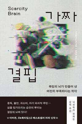 [중고-중] 가짜 결핍