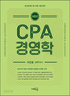 [중고-최상] CPA 경영학