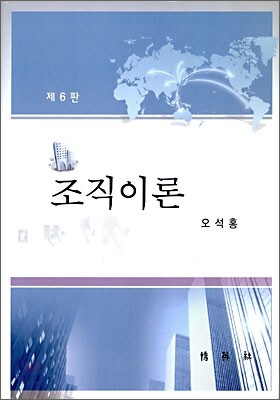 [중고-중] 조직이론