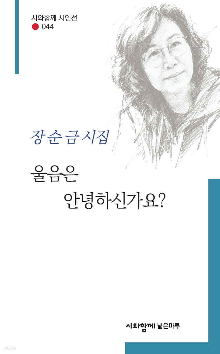 울음은 안녕하신가요