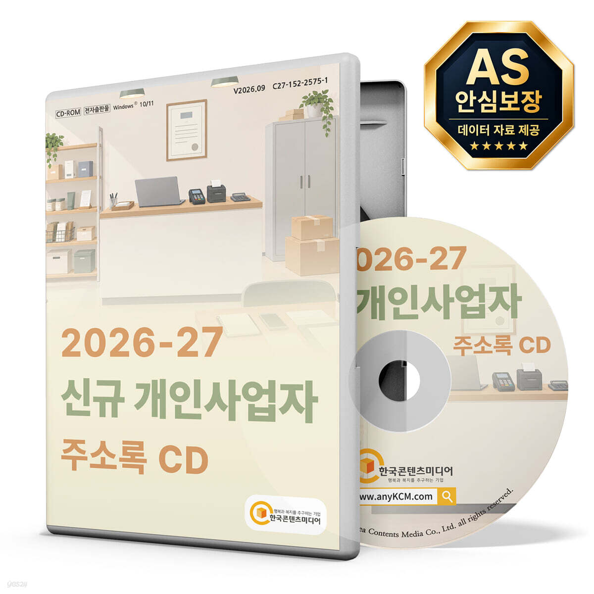 2026-27 신규 개인사업자 주소록 CD
