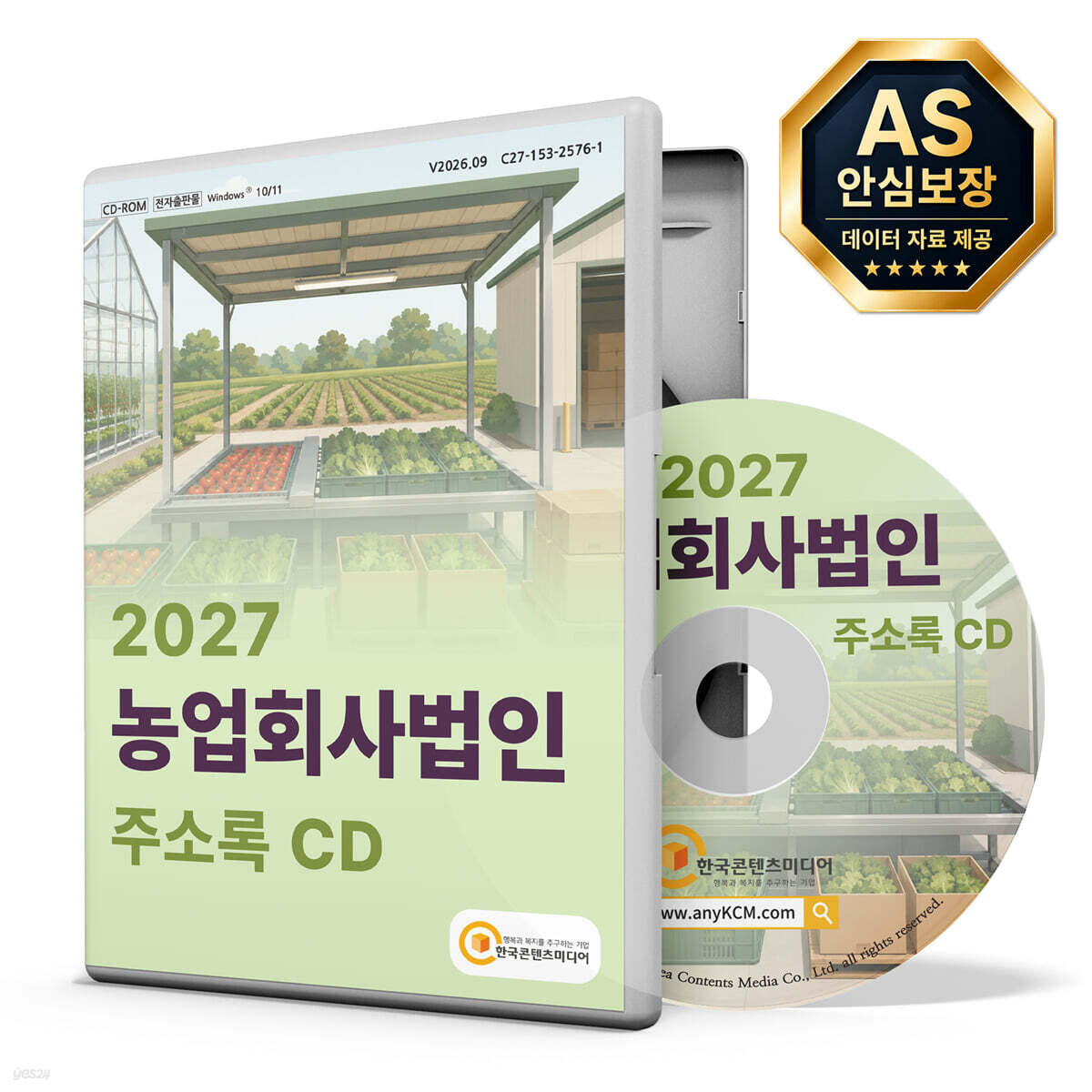2027 농업회사법인 주소록 CD