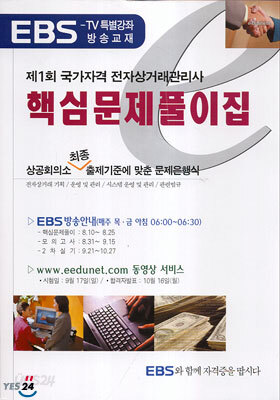 전자상거래관리사 핵심문제풀이집