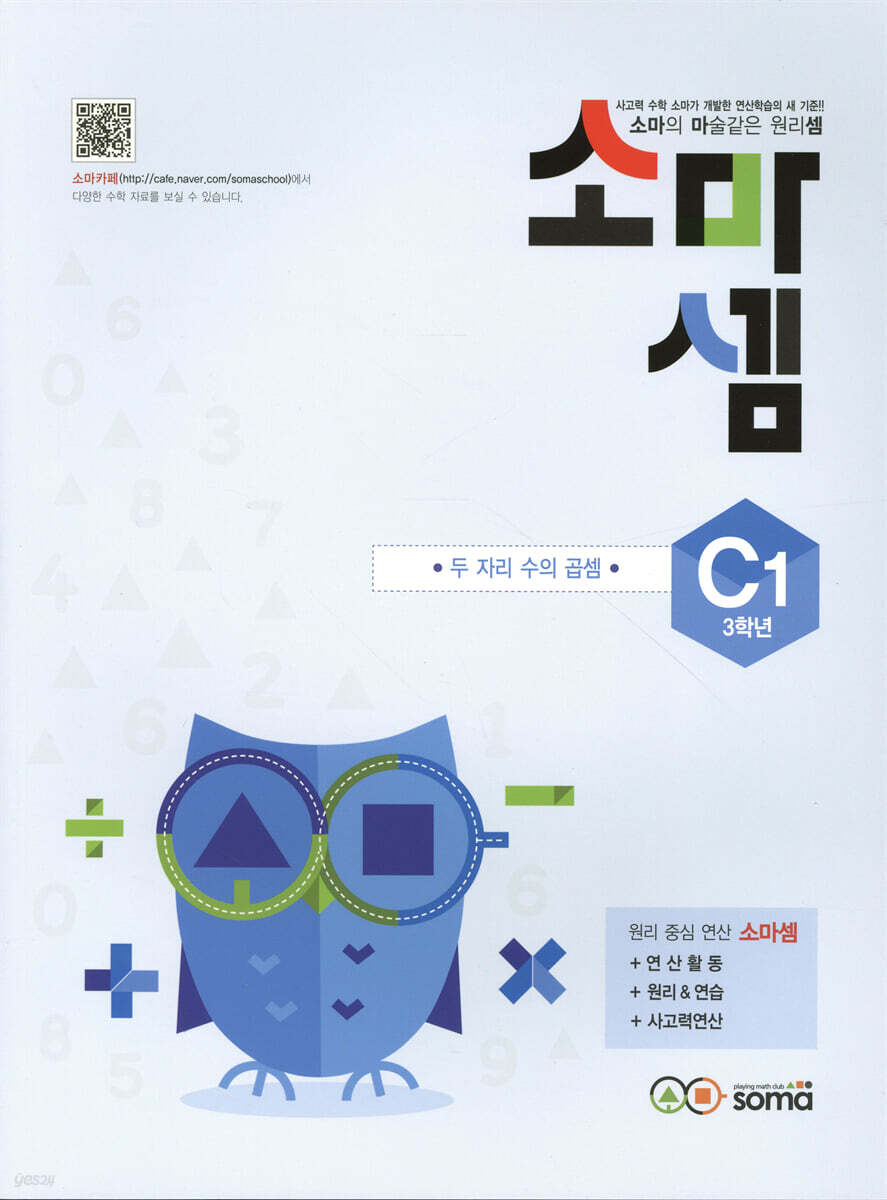 소마셈 C1 3학년