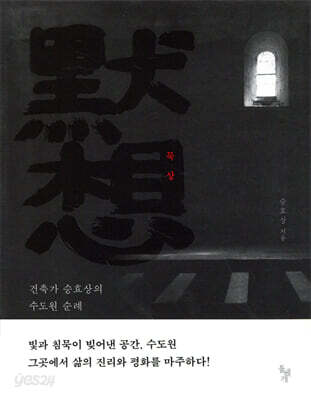 묵상