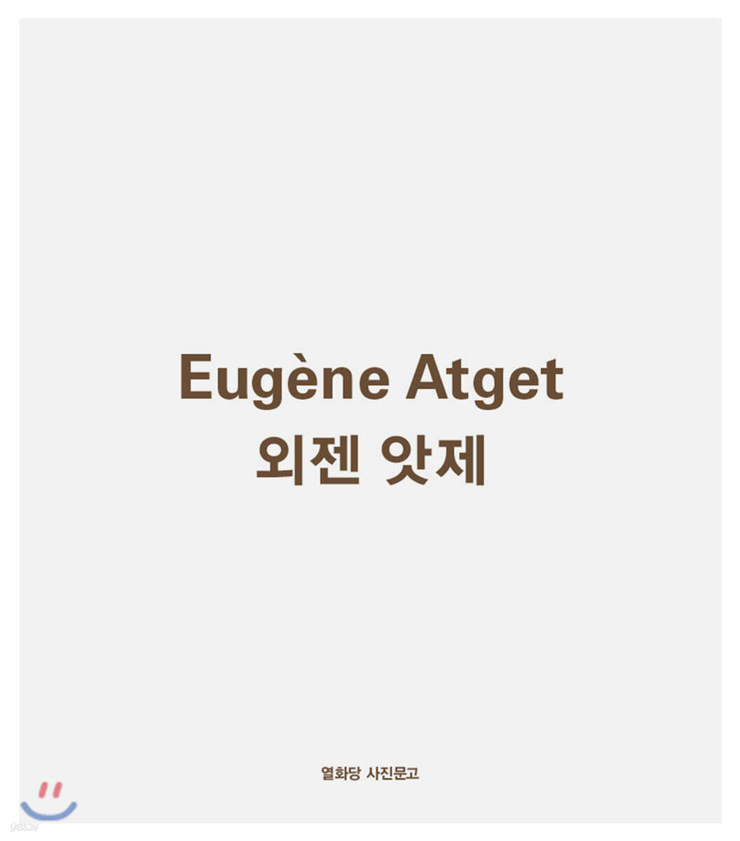 외젠 앗제