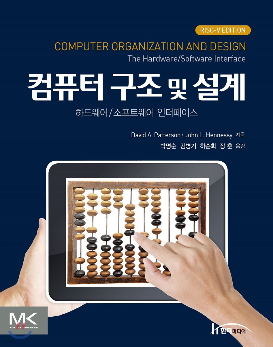 컴퓨터 구조 및 설계 RISC