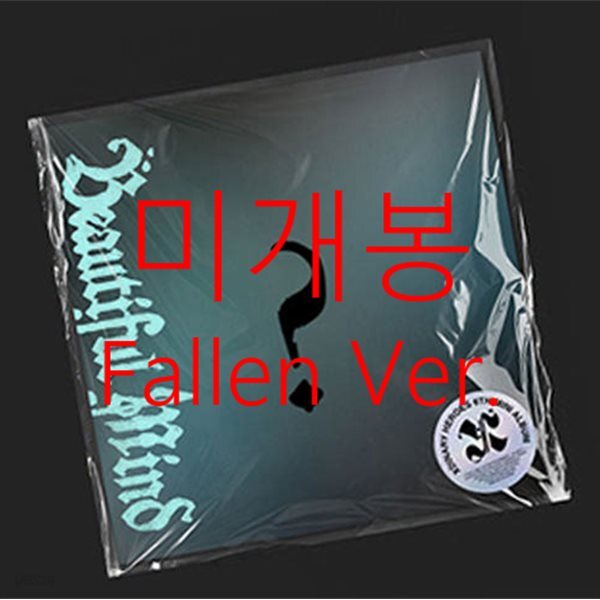 Xdinary Heroes (엑스디너리 히어로즈) - 미니앨범 6집 : Beautiful Mind [Fallen Ver. 발송]
