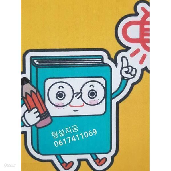 재미있는 영단어 여행 (영단어 사냥작전.11)