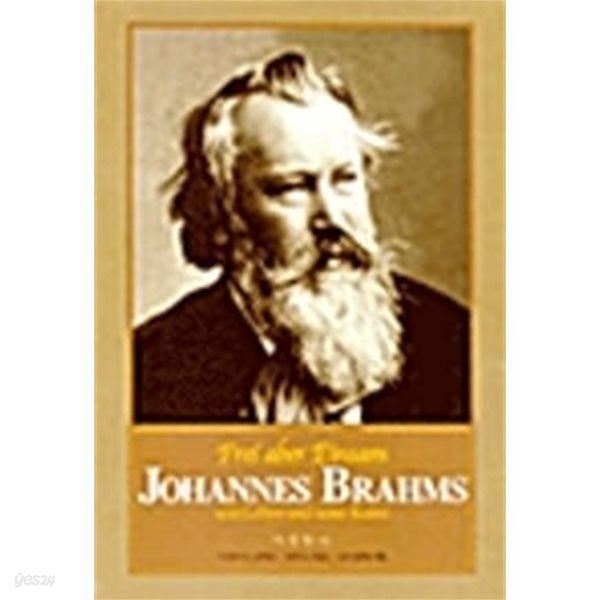 Johannes Brahms 요하네스 브람스 (그의 생애와 예술)