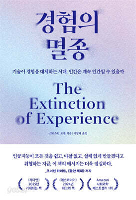 경험의 멸종