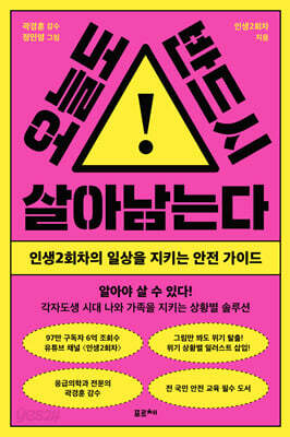 오늘도 반드시 살아남는다