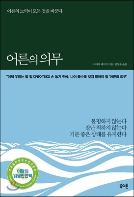 어른의 의무