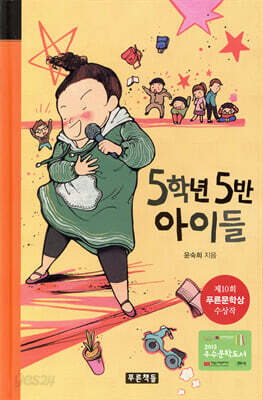 5학년 5반 아이들