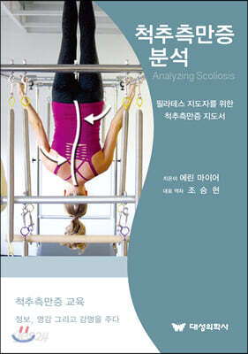 척추측만증 분석