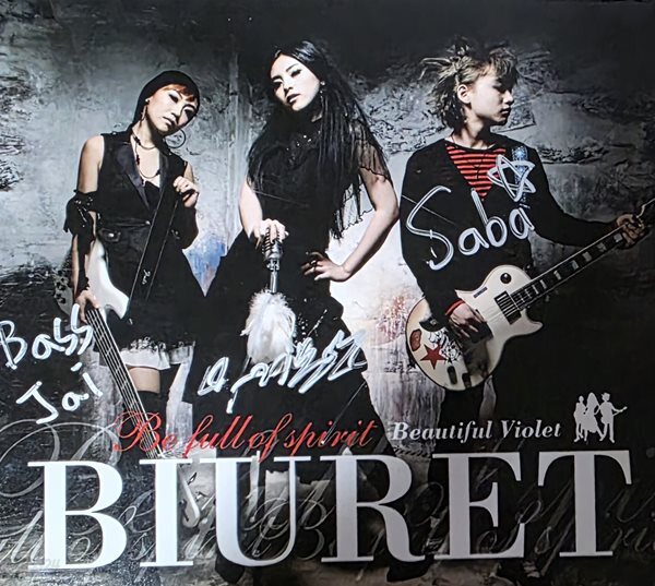 뷰렛 (Biuret) 1집