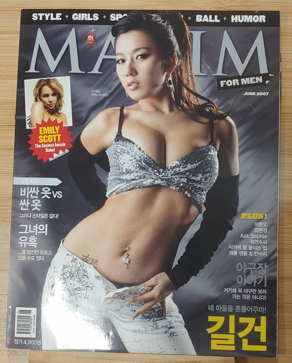 맥심 2007년 6월 