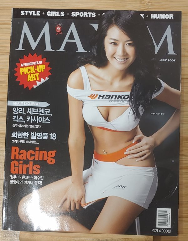 맥심 2007년 7월