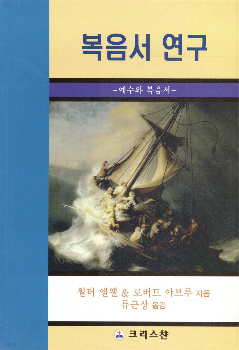 복음서 연구