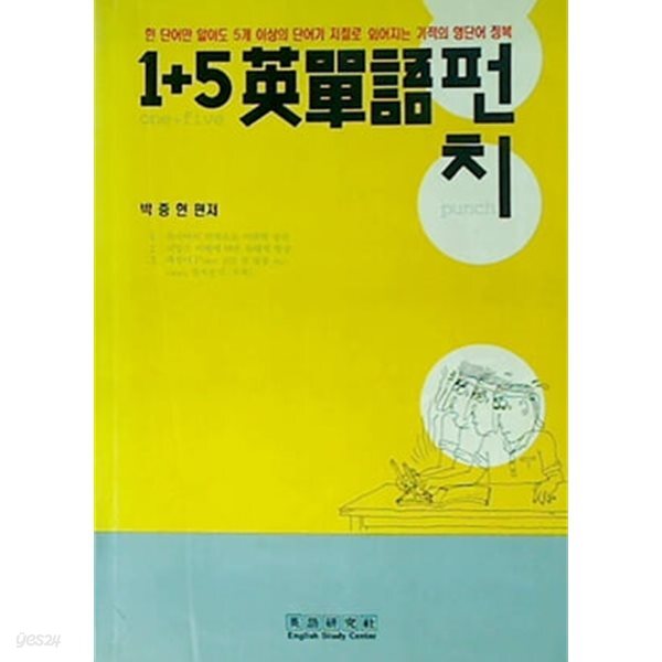 1+5 영단어펀치
