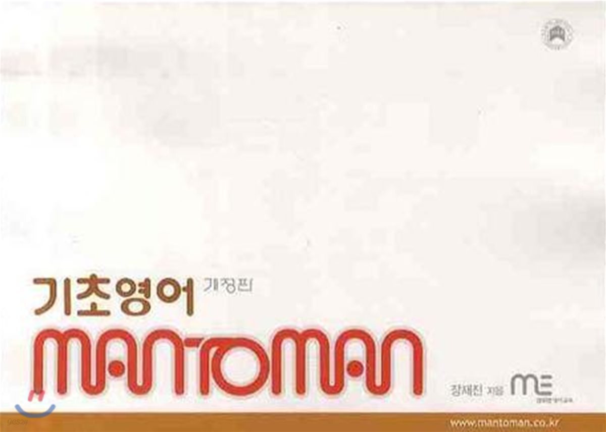 Man to Man 맨투맨 기초영어