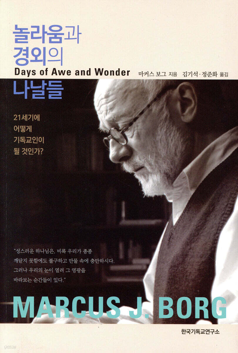 놀라움과 경외의 나날들