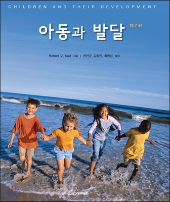 아동과 발달-보관상태 아주 좋은책인데 절반정도 드문드문 메모가 있는책입니다