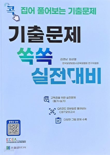 요양보호사 시험 기출문제