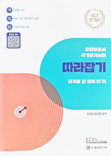 요양보호사 시험 따라잡기