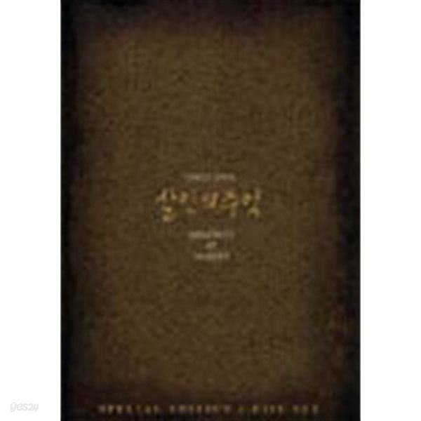 살인의 추억 SE DTS (2Disc)