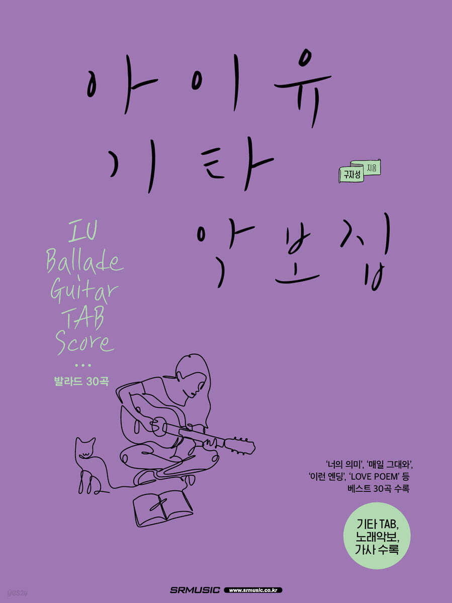 아이유 기타 악보집
