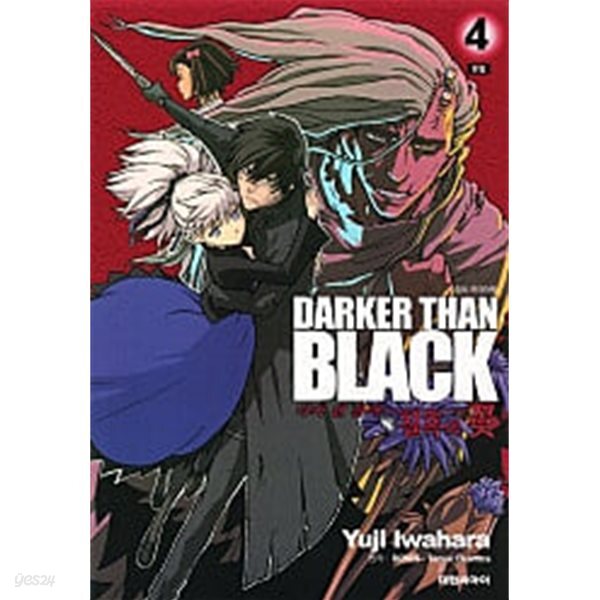 다커 댄 블랙 DARKER THAN BLACK 칠흑의 꽃(완결)1~4