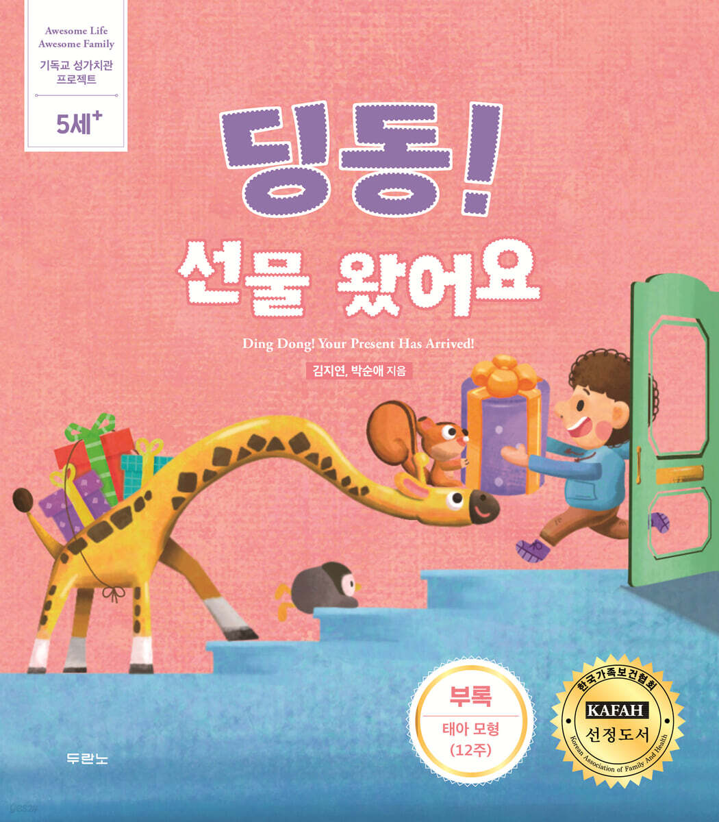 딩동! 선물 왔어요