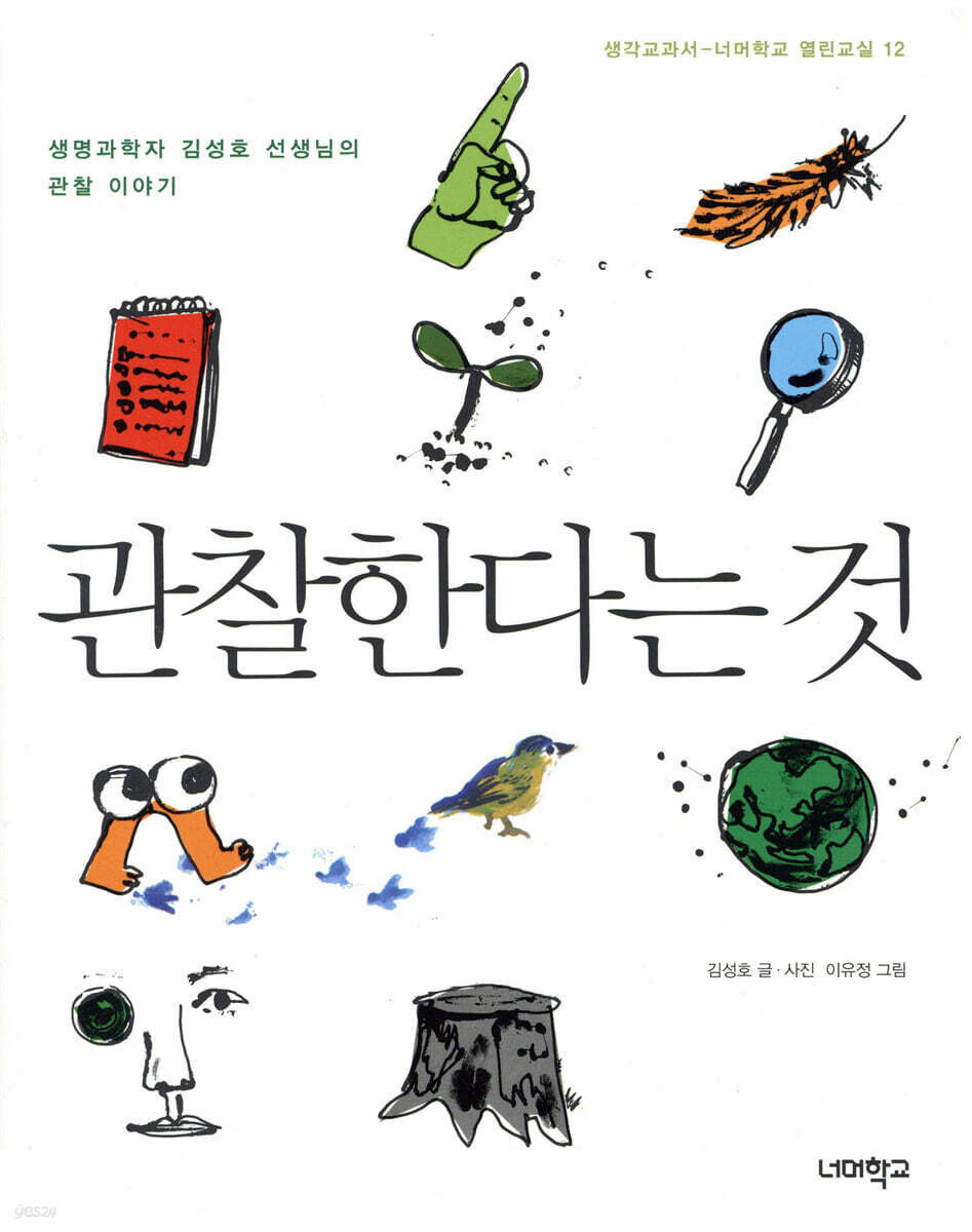 관찰한다는 것