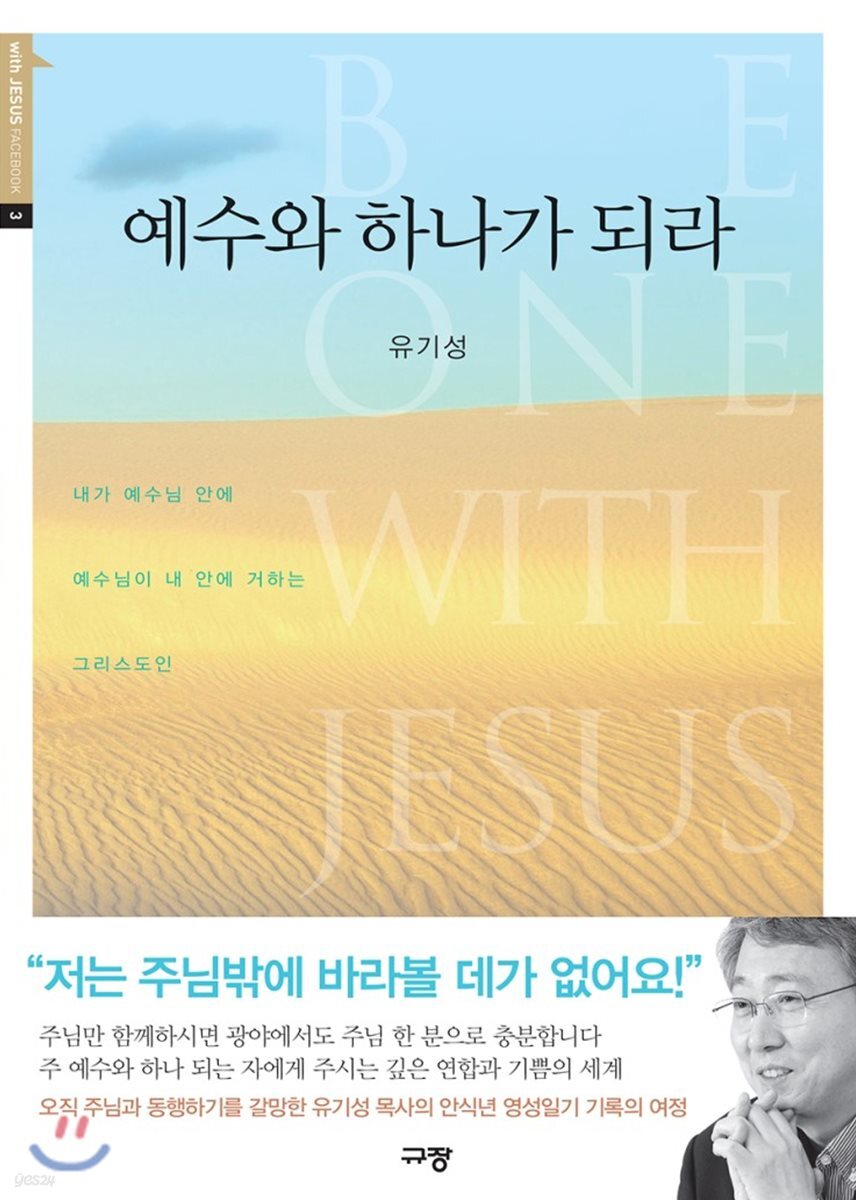 예수와 하나가 되라