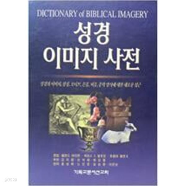 성경 이미지 사전