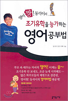 조기유학을 능가하는 영어 공부법
