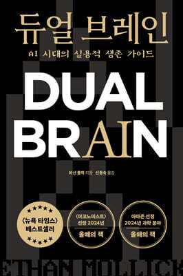 듀얼 브레인
